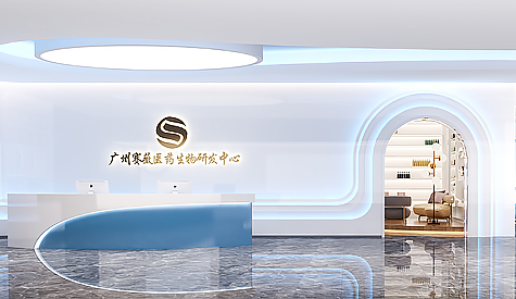 广州市赛薇生物科技办公室装建设计