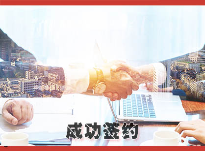 喜讯，成功签下岭南花语（广东）实业投资办公定造装建设计项目